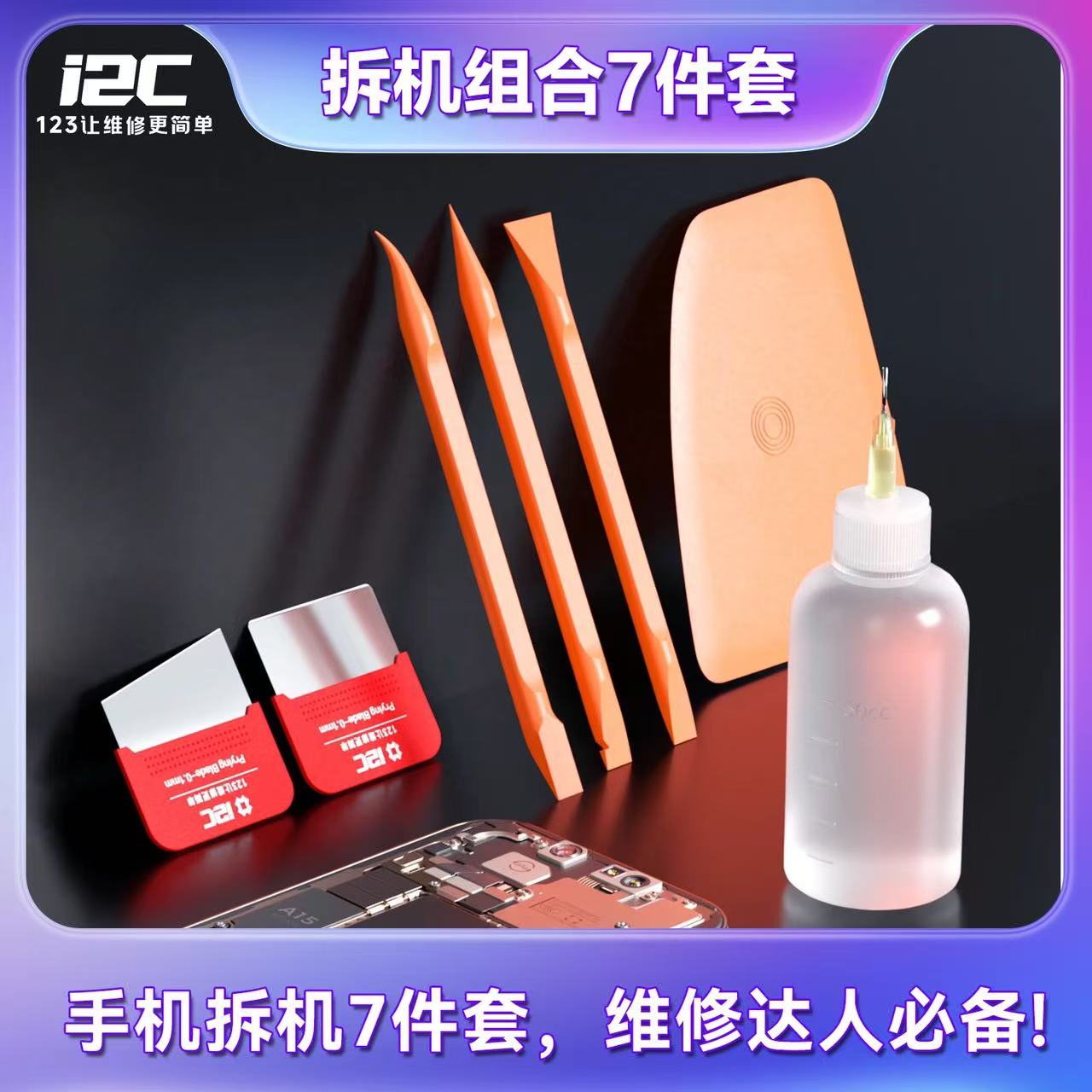 Spudger Plastic Set - I2C Разборный ремонтный комплект Высокопрочный антистатический